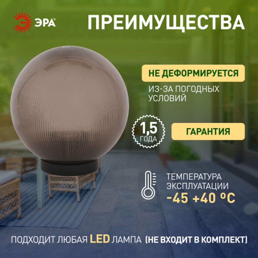 Садово-парковый светильник ЭРА НТУ 02-60-205 шар дымчатый призма на опору / кронштейн IP44 Е27 max60Вт d200mm