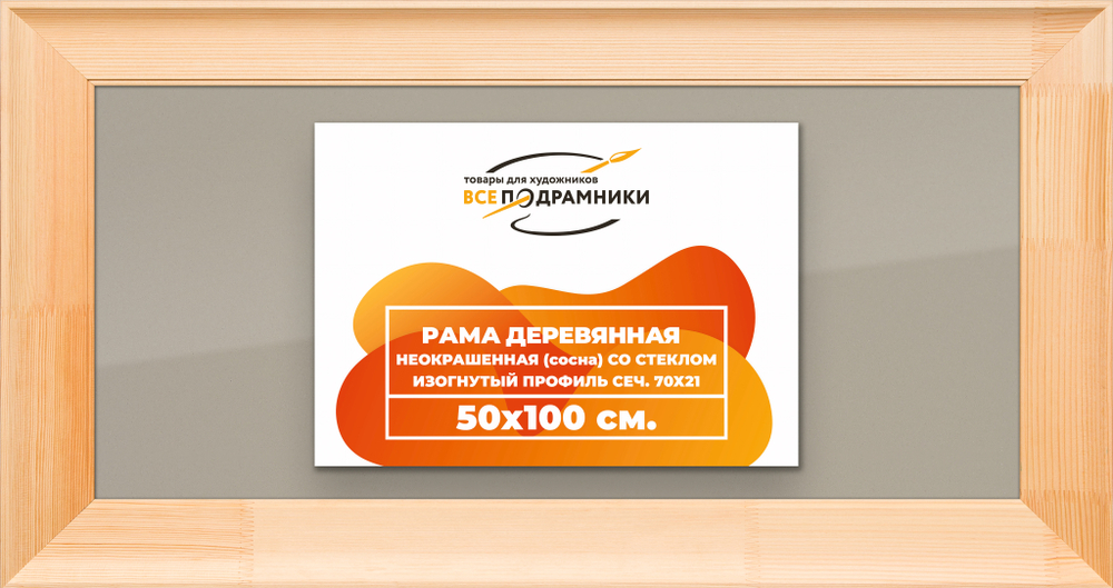 Деревянная рама 50x100 для постера и фотографий сеч. 71x28