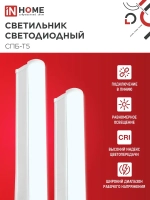 Светильник светодиодный 5Вт 6500К 450Лм 280мм СПБ-Т5 IN HOME