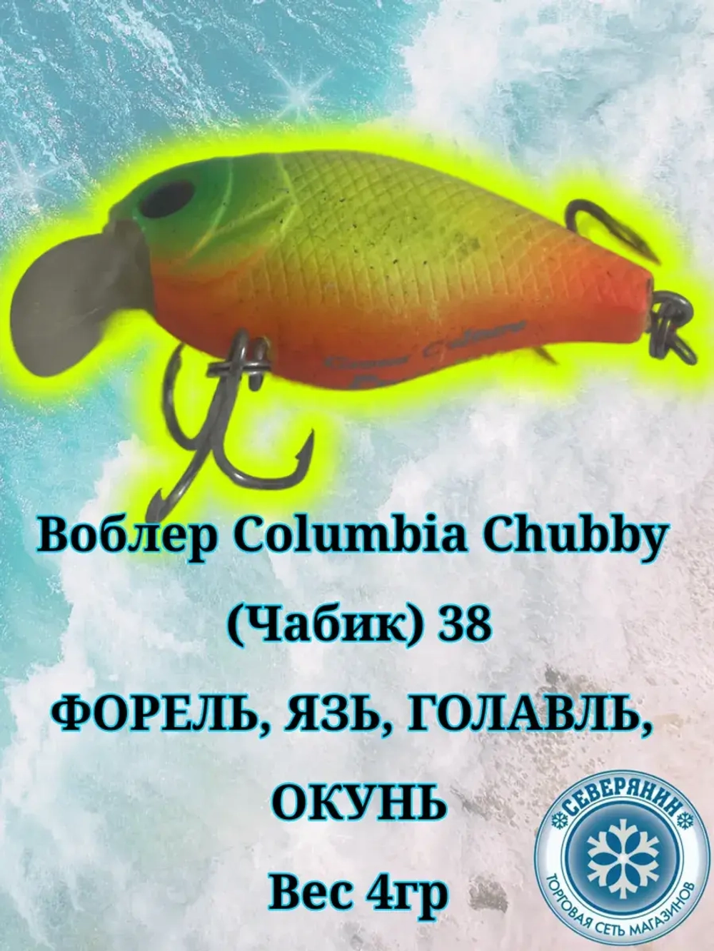Воблер Chubby (Чабик) 38