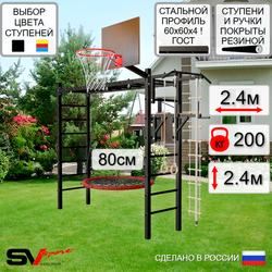 Уличная шведская стенка Sv Sport рукоход У524К (Турник/Брусья/Гнездо 80см/Щит баскет/Канат/кольца/лестница)