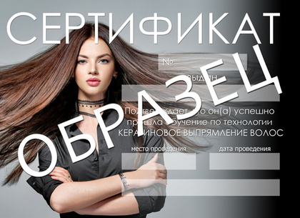 Сертификат для обучений КЕРАТИН