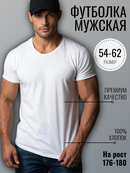 55016 Футболка мужская великан кулирка с лайкрой белый (64-7XL)