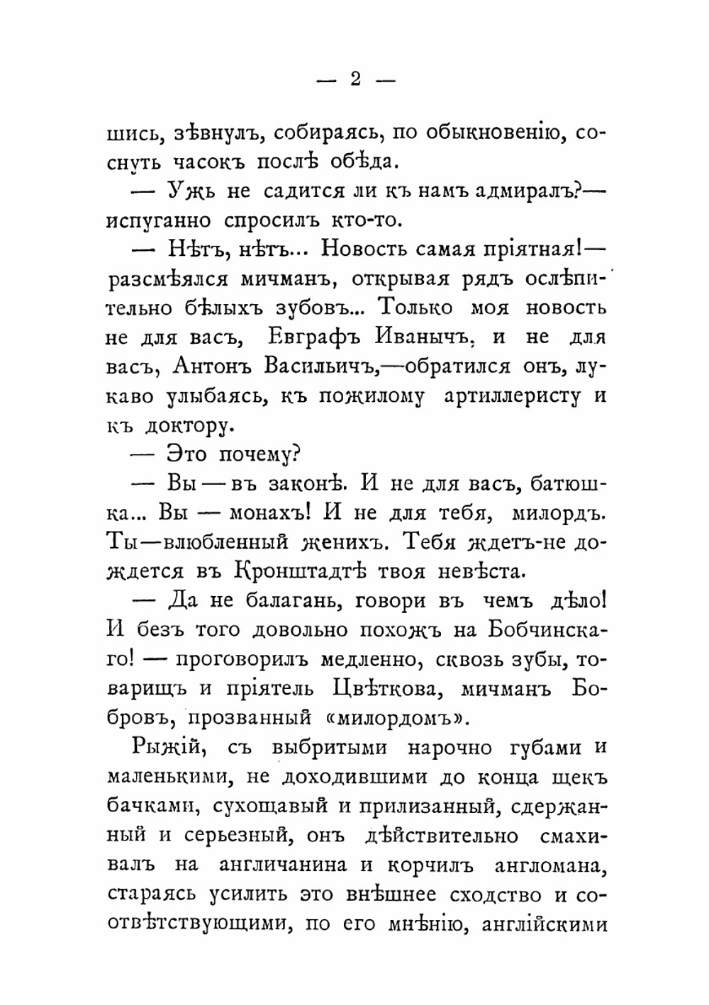 Пассажирка | Станюкович Константин Михайлович