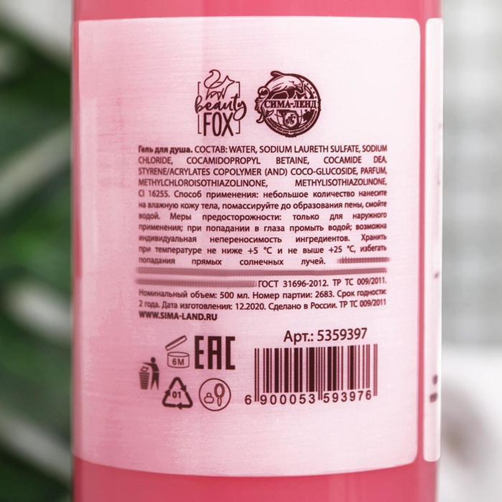 Гель для душа «Ты просто космос» с ароматом малины - 500 мл. (Цвет: не задано)