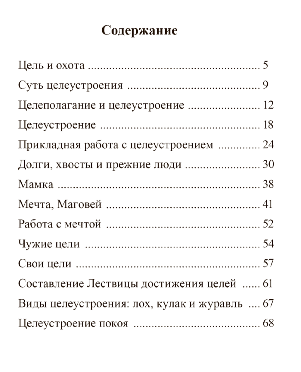 Целеустроение. ePub