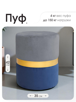 Пуф Колорадо Серо-Синий