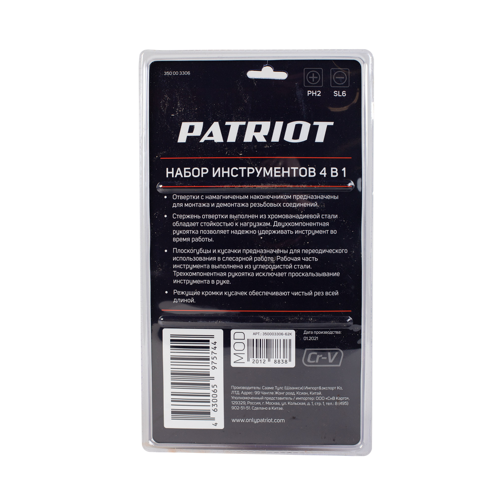 Набор инструментов PATRIOT SPS 4