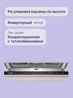 Встраиваемая посудомоечная машина BOSCH SMV25EX02E