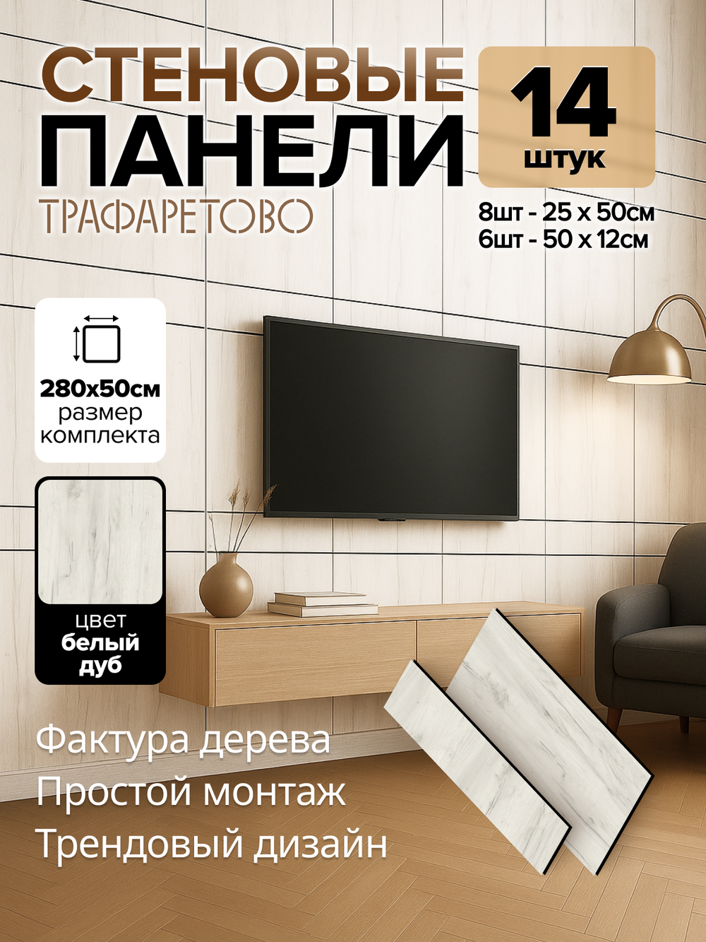 Декоративные панели для стен Белый дуб