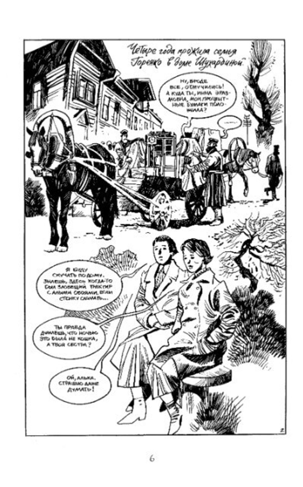 Комикс Ахматова. 6 историй