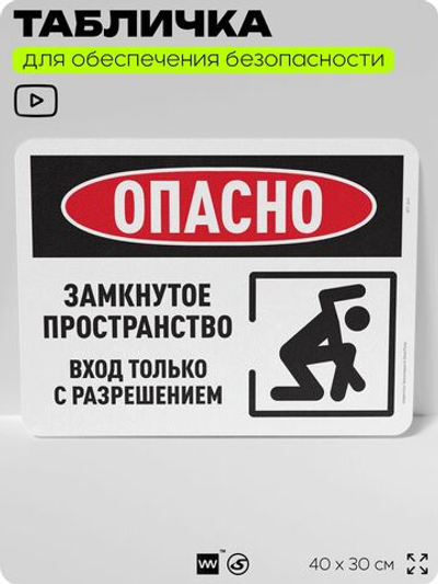 Табличка для обеспечения безопасности "Опасно, требуется разрешение для входа в зону", для офиса, по охране труда для предприятия, организаций, 40х30 см, Silver Plane x Айдентика Технолоджи