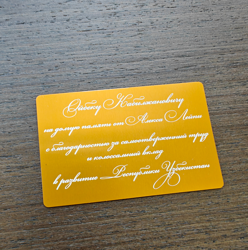 Шильд с гравировкой