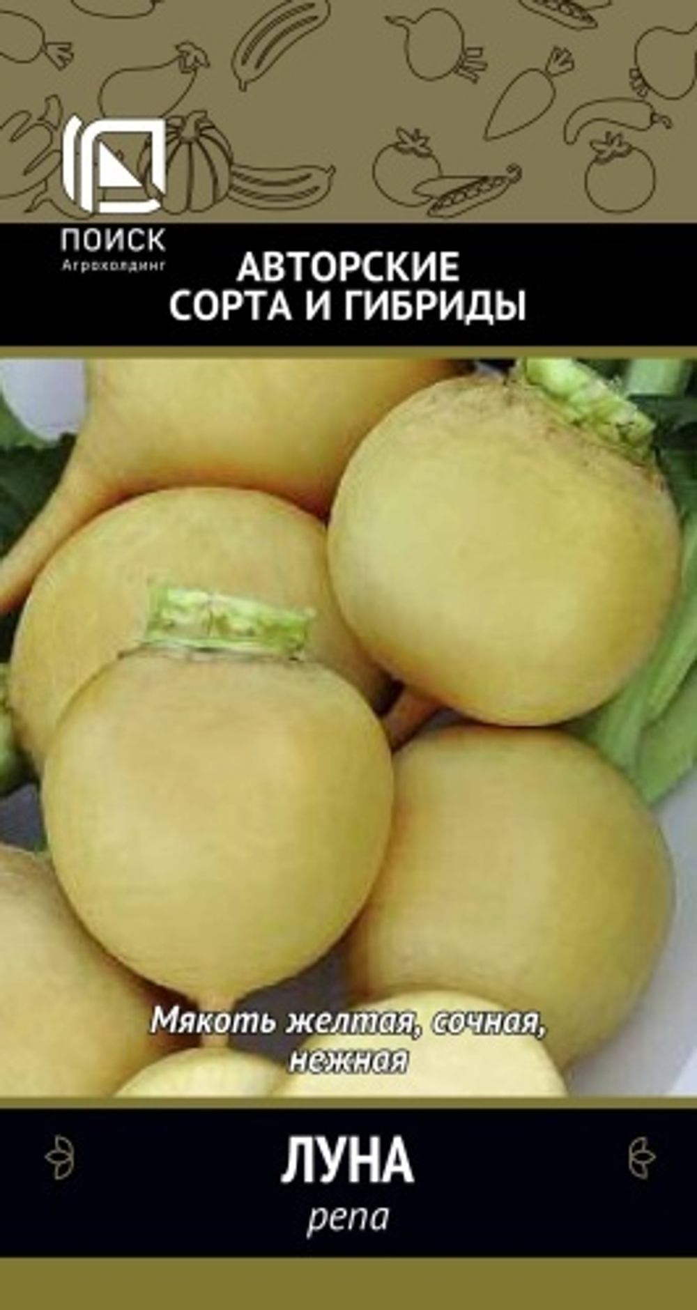 Репа Луна