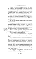 Господин Зима