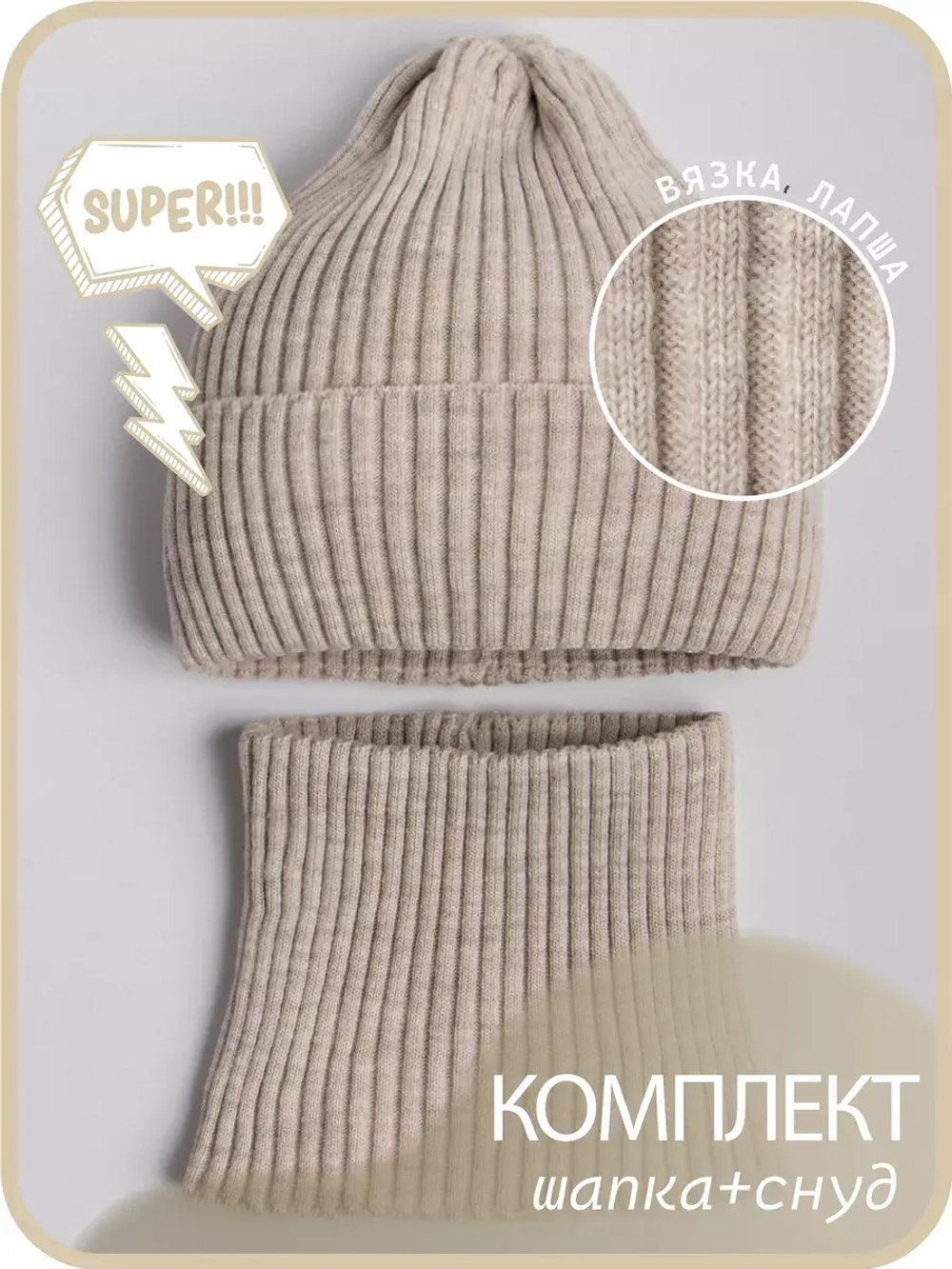 Шапка детская осенняя вязаная и снуд