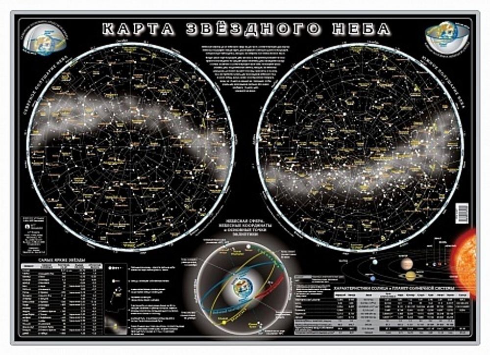Карта звёздного неба  90х60 см