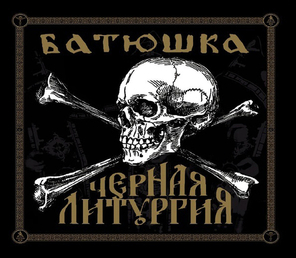 Batushka (Батюшка) / Черная Литургия (RU)(CD+DVD)