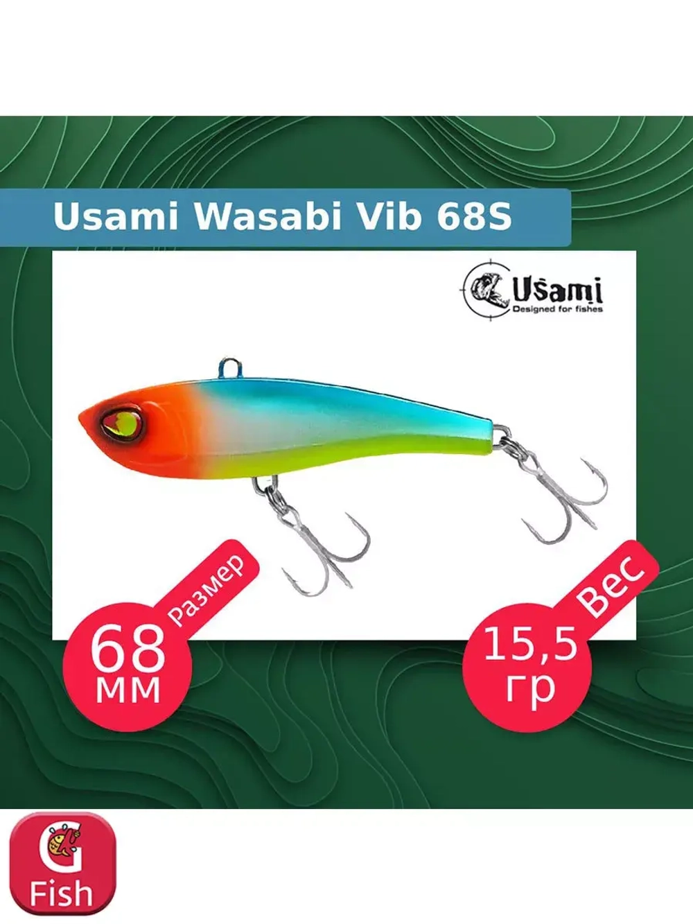 Воблер для рыбалки Wasabi Vib 85S #609