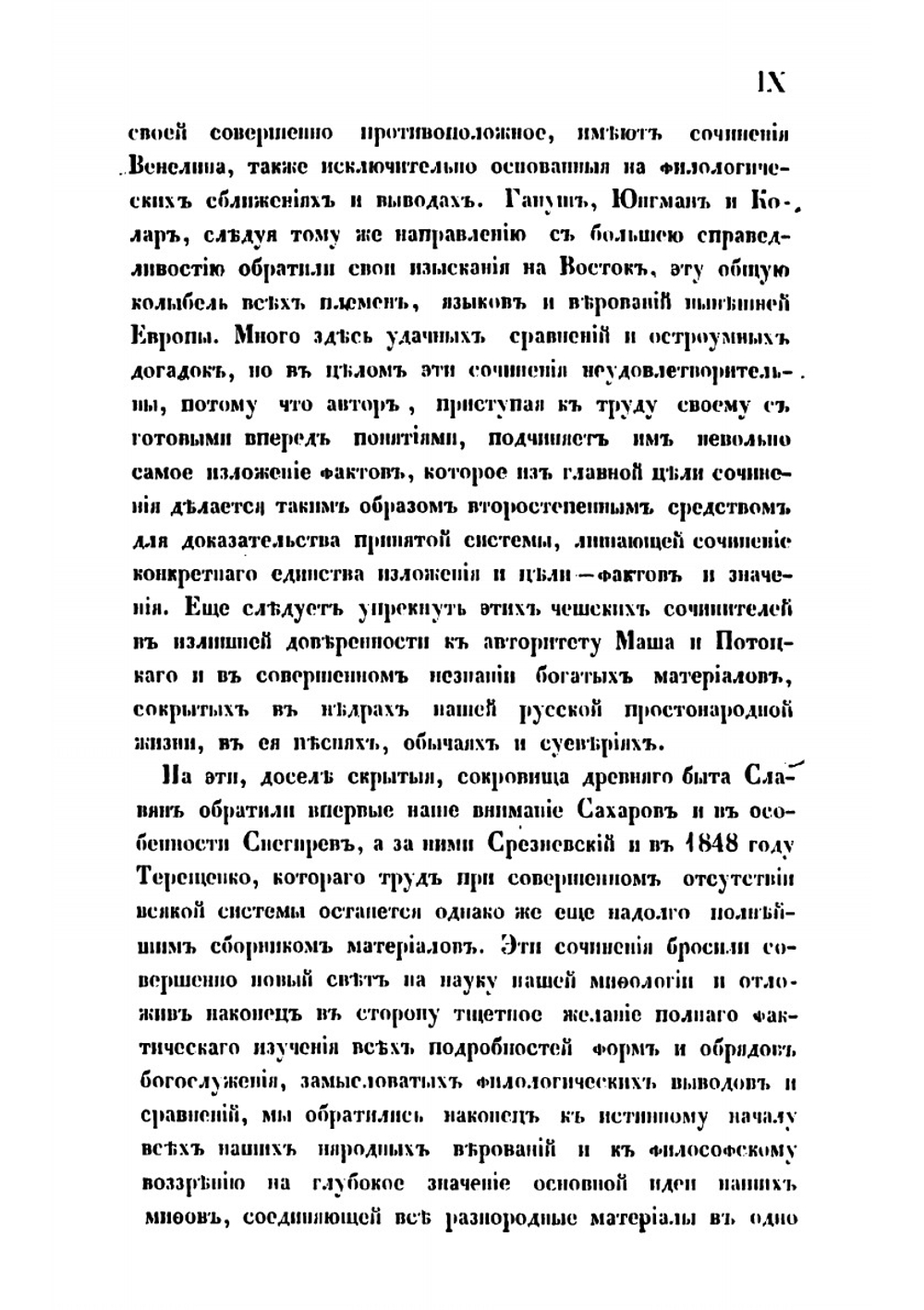 Мифы славянского язычества | Шеппинг Дмитрий Оттович