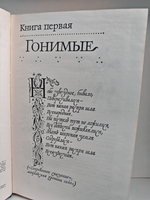 Жестокий век