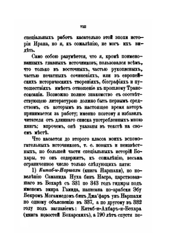 История Бохары. или Трансоксании с древнейших времен до настоящего | А. Вамбери