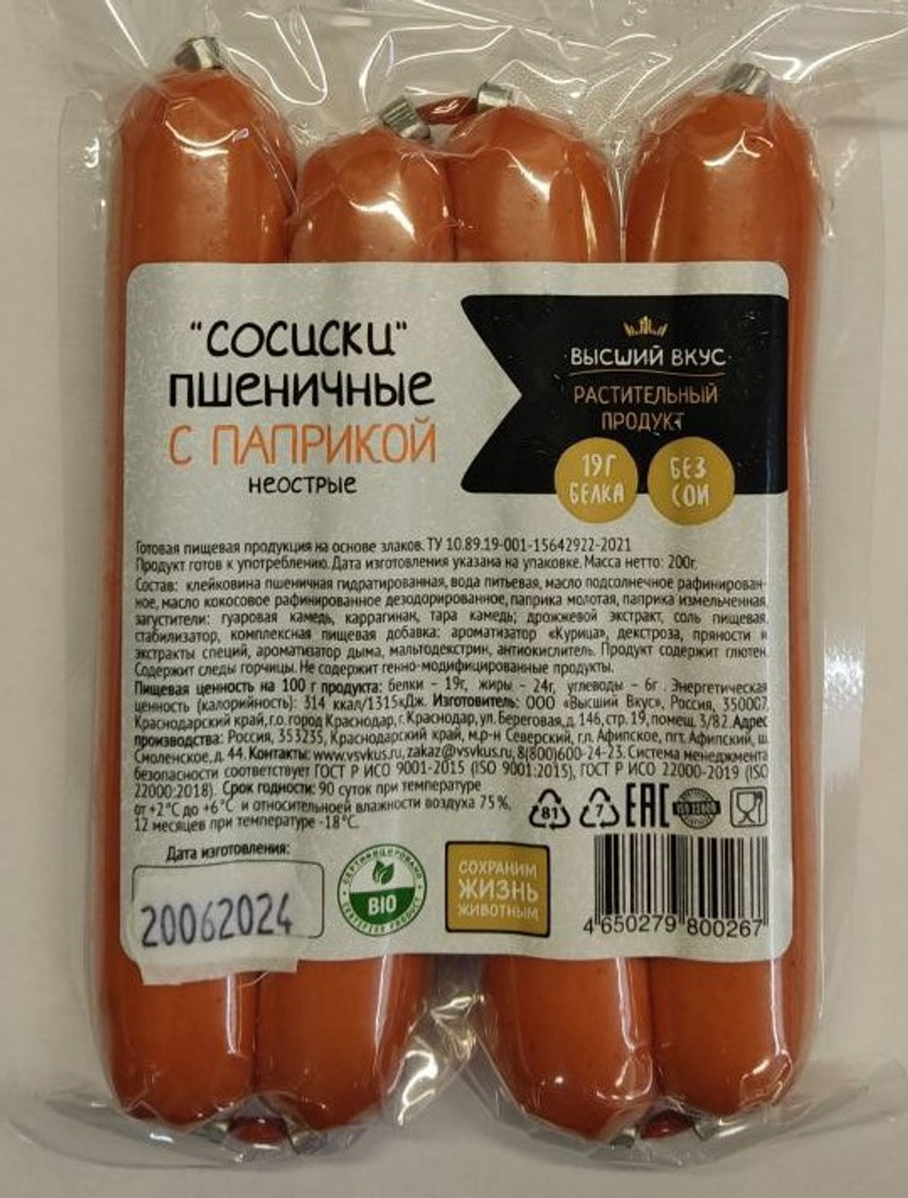 ВВ "Сосиски" пшеничные с паприкой 200г