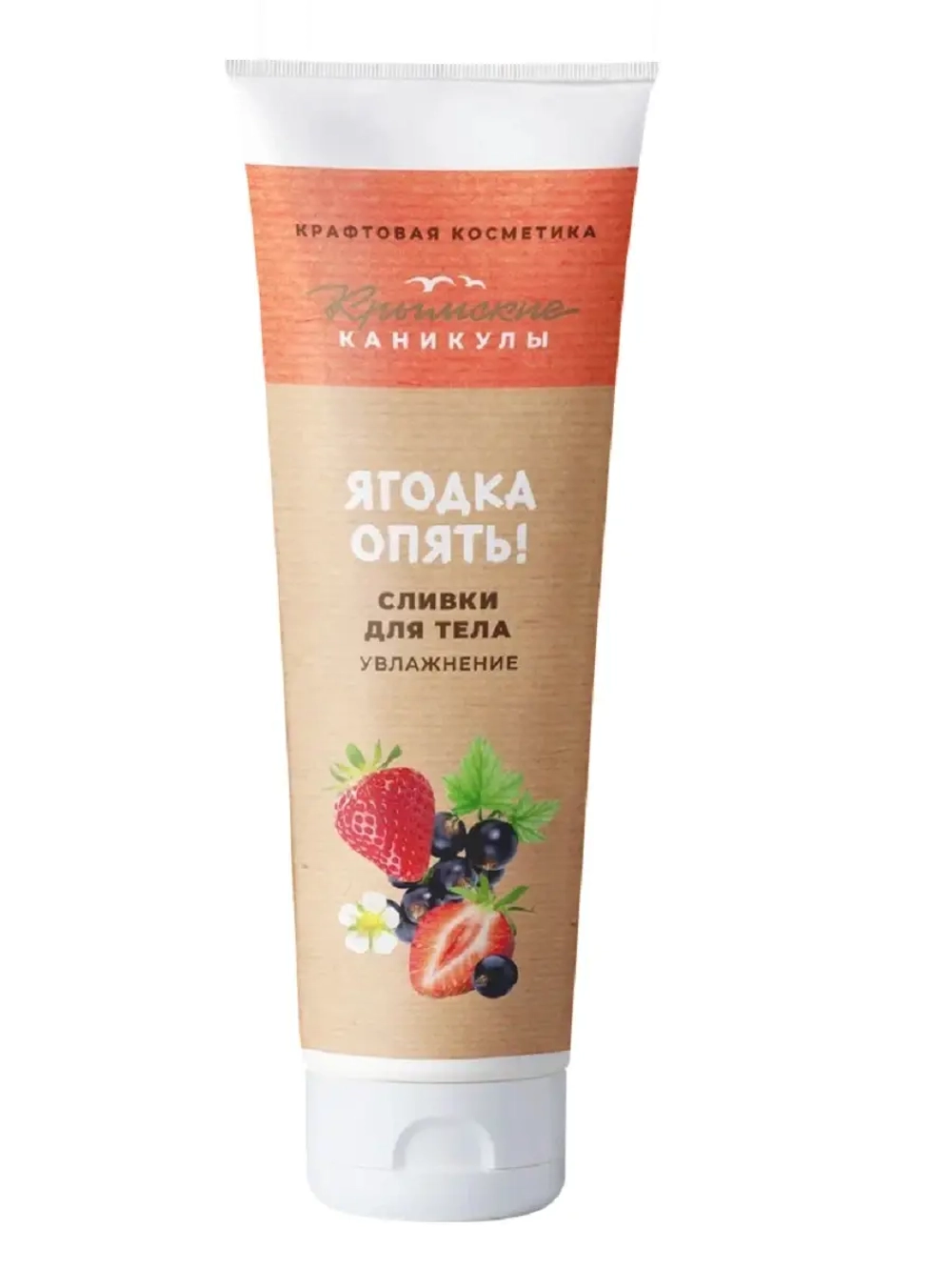 Натуральные сливки для тела Увлажнение , 150г