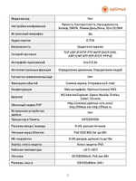 Видеокамера Optimus IP-E074.0(2.8)MP_V.1