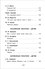 Хрестоматия для внеклассного чтения. 4 класс