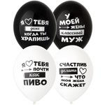 Шар латексный 35см Лучшая Жена (Ассорти)