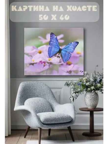 Картина на стену 40 X 50 Синяя бабочка
