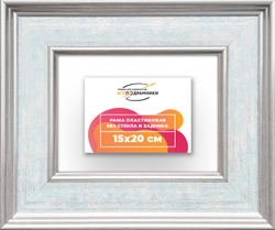 Рама 15x20 для картин и фотографий