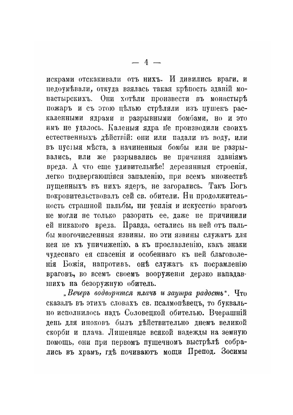 Описание обороны Соловецкого ставропигиального первоклассного монастыря. От нападения англичан 6 и 7 июля 1854 года | Ф.Д. Жордания