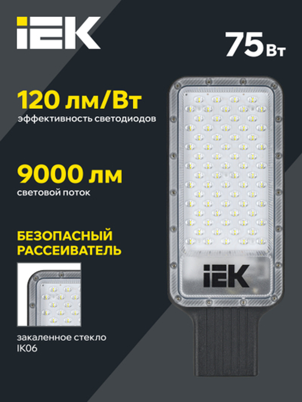 Светильник светодиодный консольный ДКУ 1011-75Ш 5000К IP65 IEK
