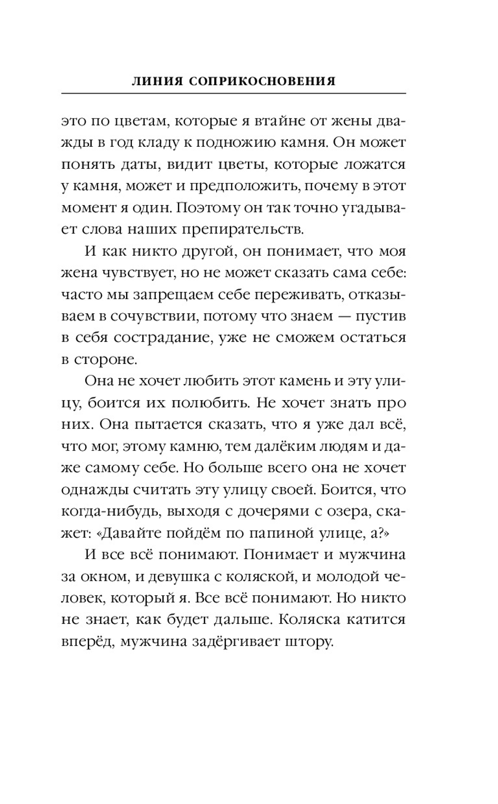 Линия соприкосновения