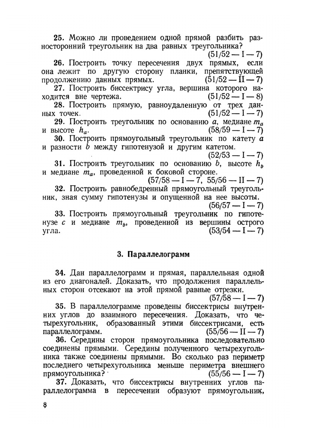 Сборник олимпиадных задач по математике | Ф.М. Шустеф