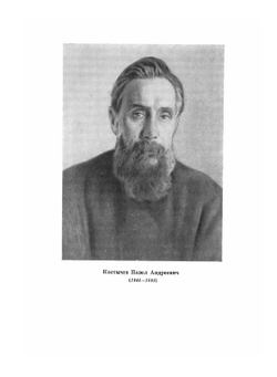 Избранные сочинения.. Том 1. Работы по почвоведению (1898-1931) | В.Р. Вильямс