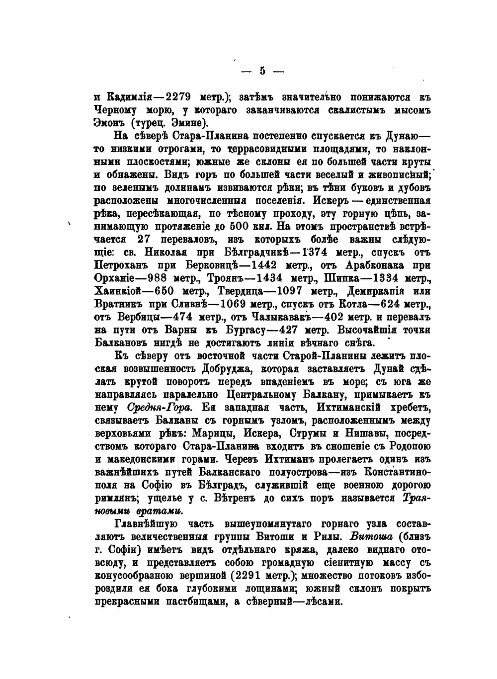 Болгария и болгары | Н. Овсяный