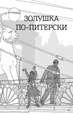 Часы без циферблата, или Полный ЭНЦЕФАРЕКТ "она сидела на самом краешке его сердца..."