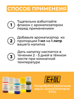 Ароматизатор пищевой "Абрикос" на 10 л, 10 мл (вкусовой концентрат)