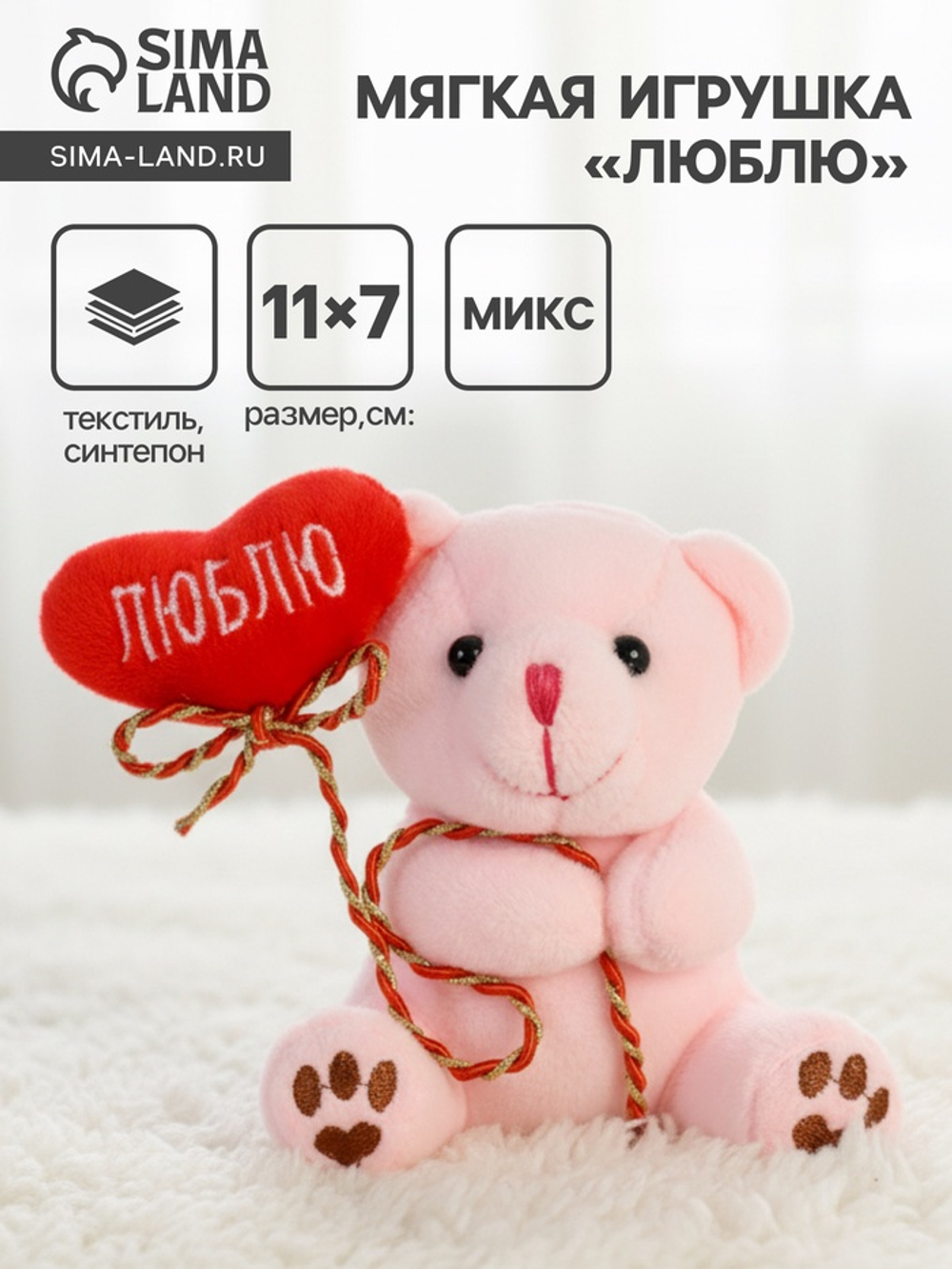 Мягкая игрушка «Люблю»