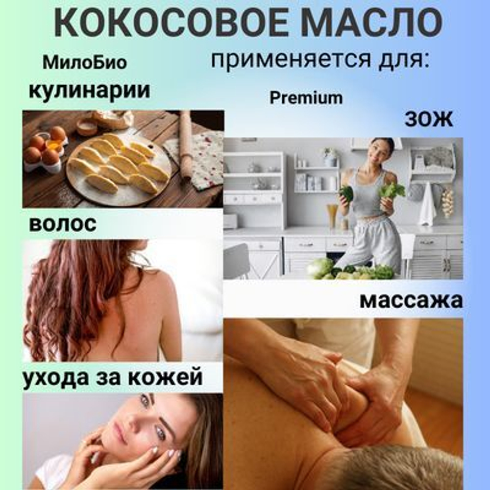Кокосовое масло рафинированное, пищевое, 1,5 л, МилоБио