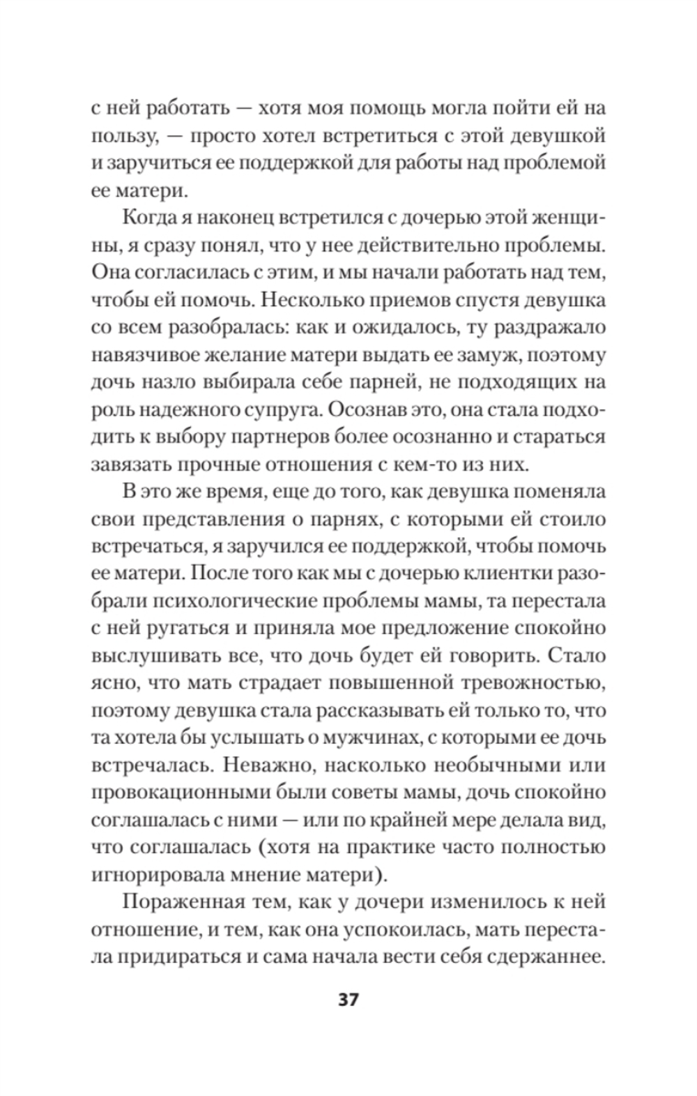 Как жить с "невротиком" дома и на работе (#экопокет)
