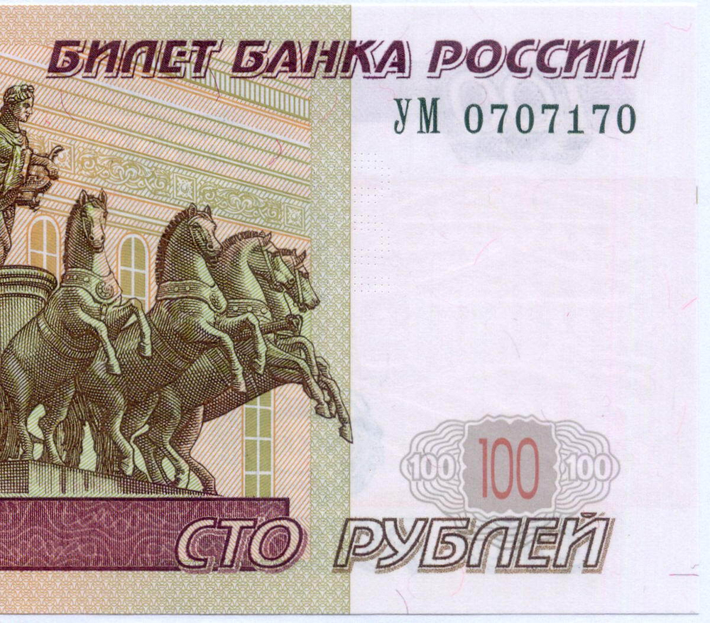 Банкнота 100 рублей 1997 год. Модификация 2004 года УМ 0707170 - Экспериментальная серия (У-шка), красивый номер. UNC