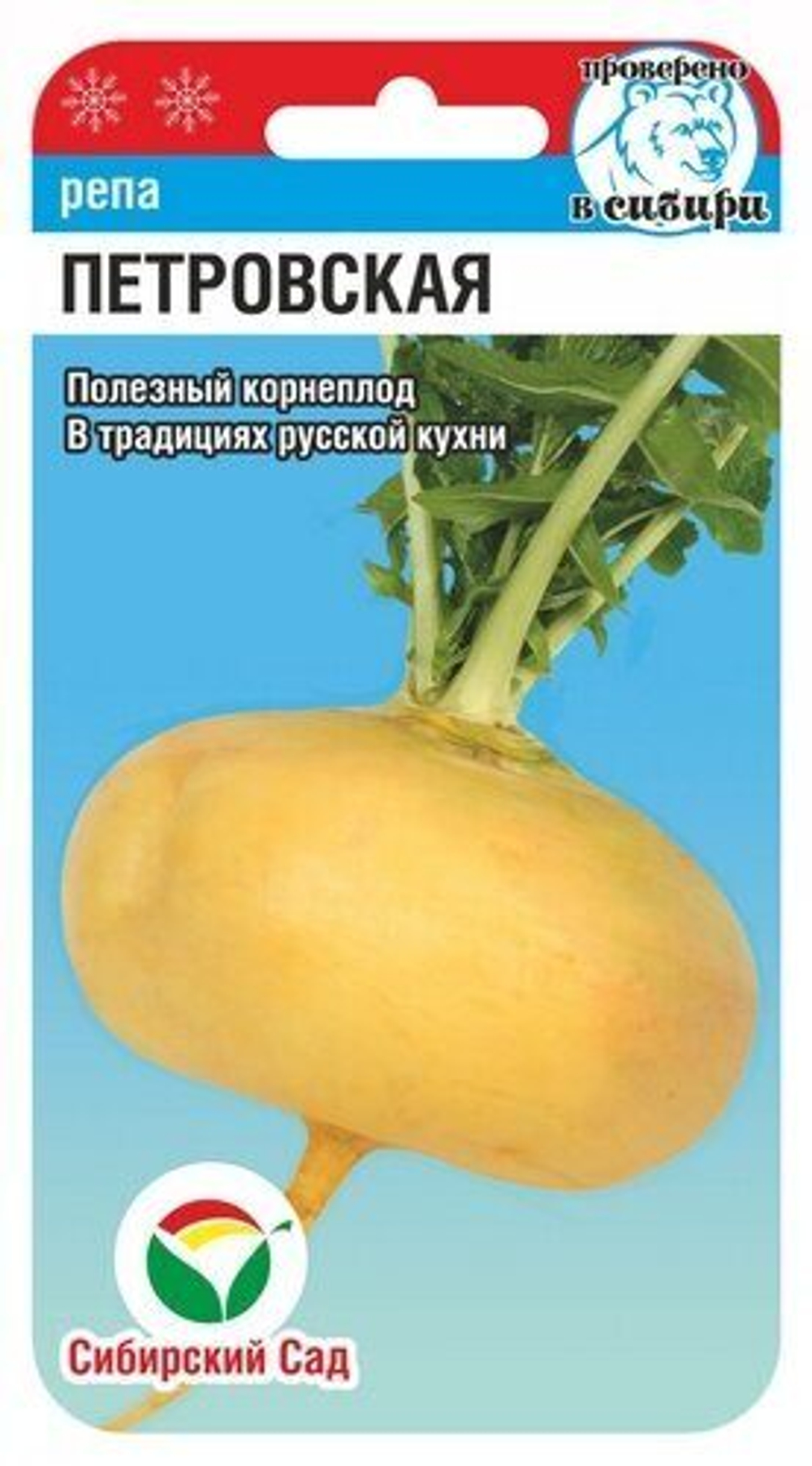 Репа Петровская 1г (Сиб Сад)