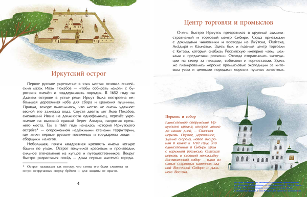 Иркутск. Город сам по себе