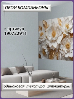 3D Фотообои Белые цветы и золотые перья