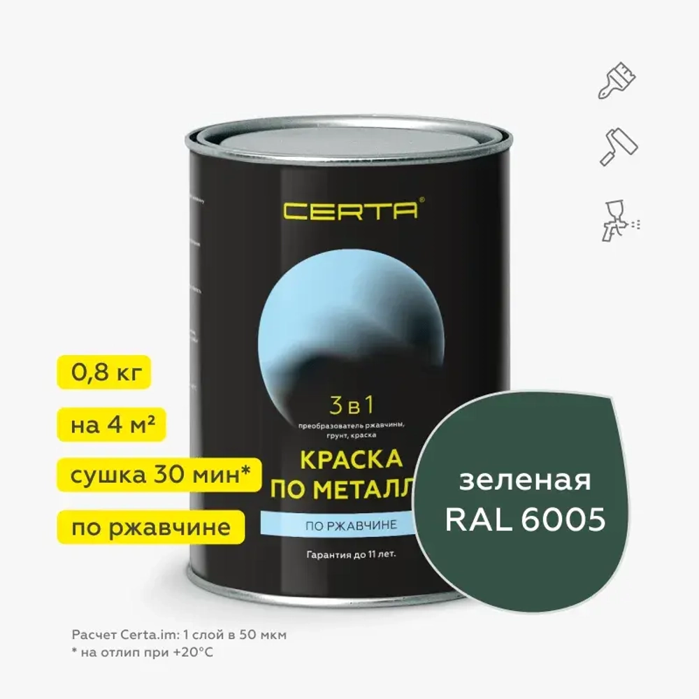 CERTA  Краска по металлу по ржавчине 3 в 1 Зеленый мох 0,8кг