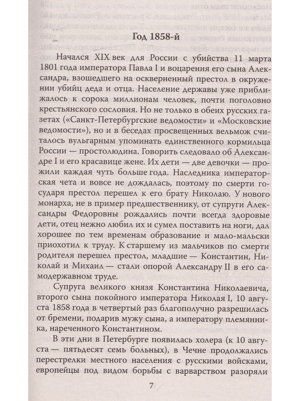 Судьба венценосных братьев. Дневники Великого Князя Константина Константиновича